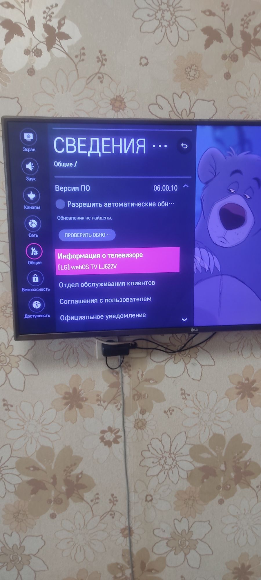 Телевизор LG  Webos3.5