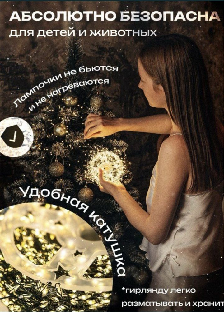 Гирлянда Роса Мишура