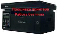 Прошивка Pantum 2200, 6500, 7100 итд. Samsung M2020, HP 107, HP 135.