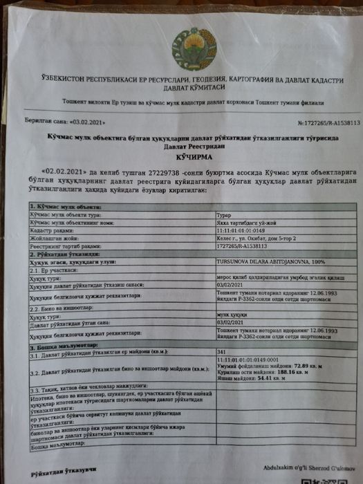 Участка сотилади