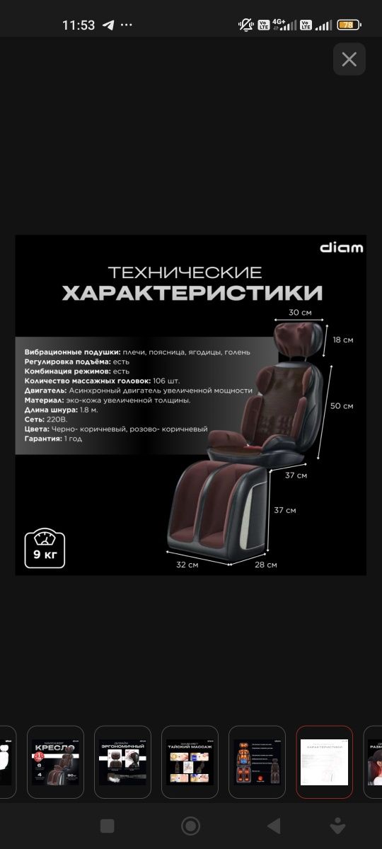 Массажное Кресло DIAM Motion