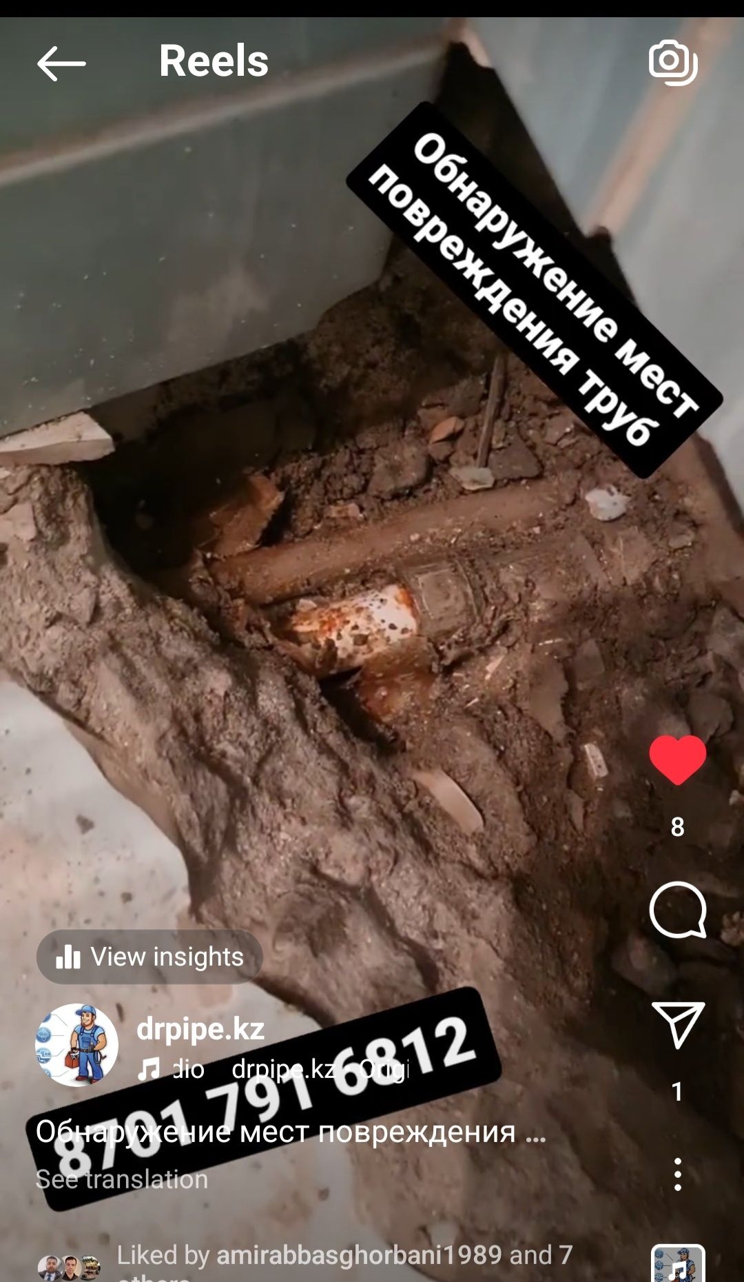 Обнаружение мест повреждения труб