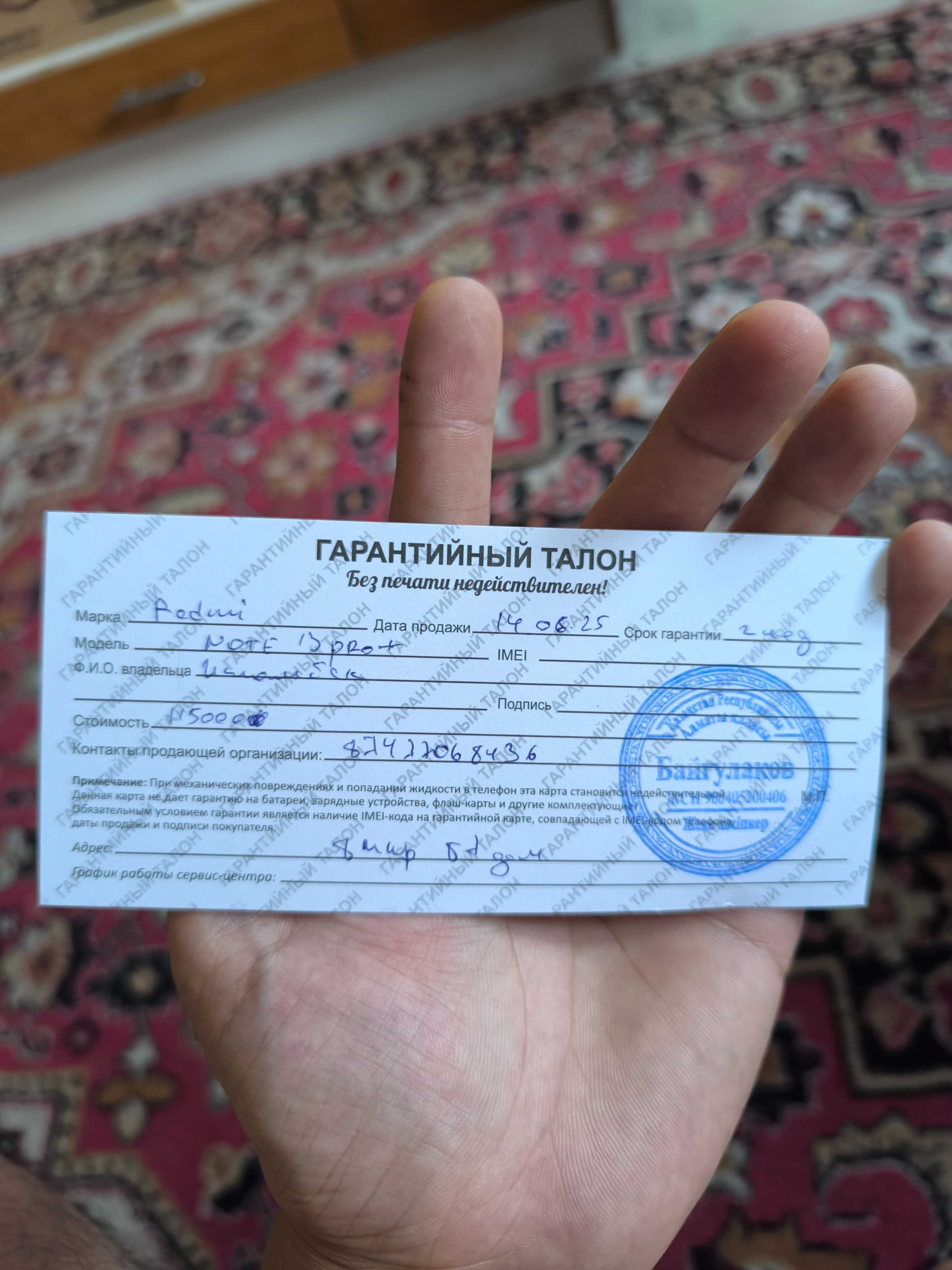 Продам , redmi note 13 pro plus  в идеальном состояние