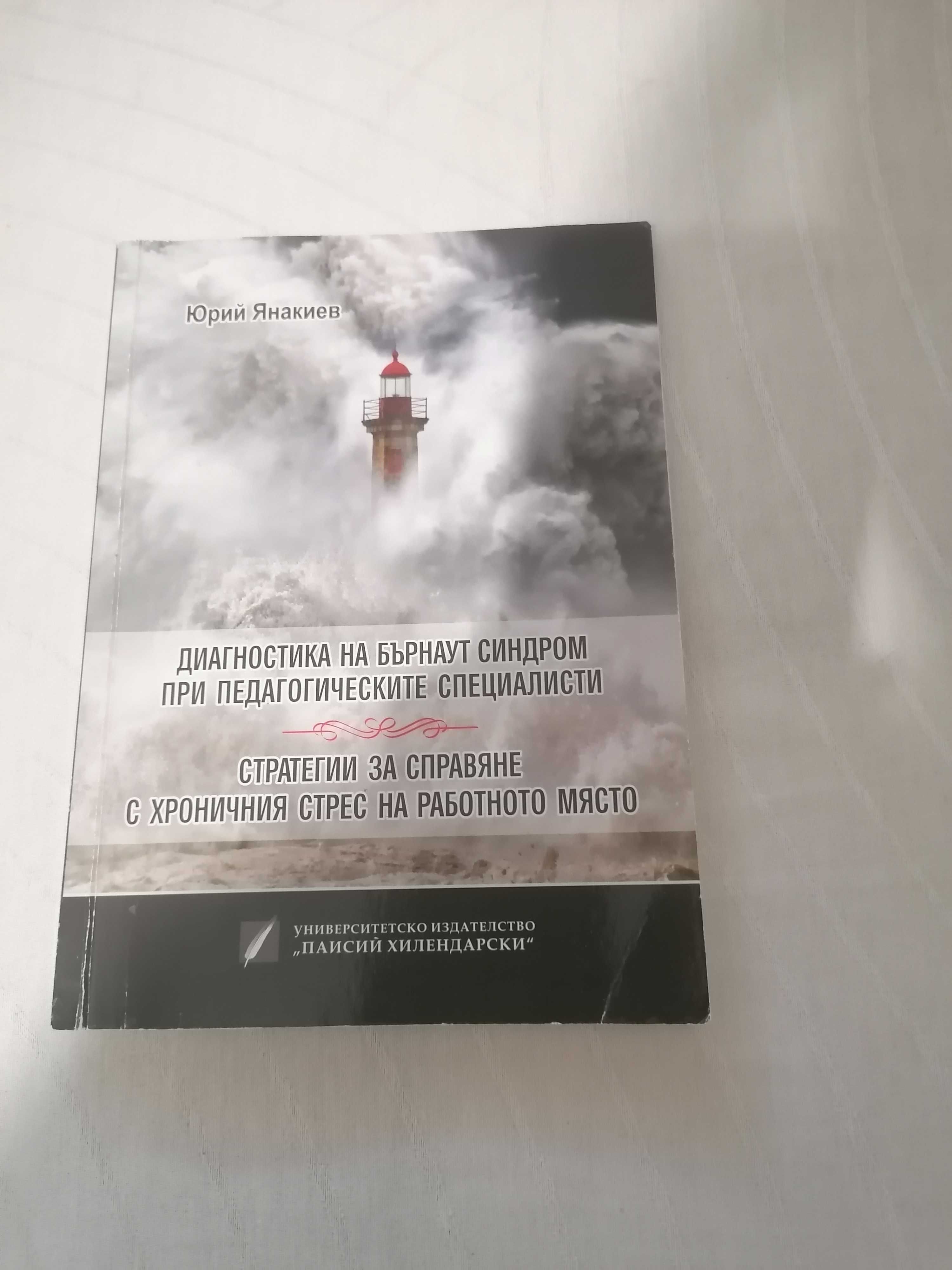 Учебни помагала - Училищна психология