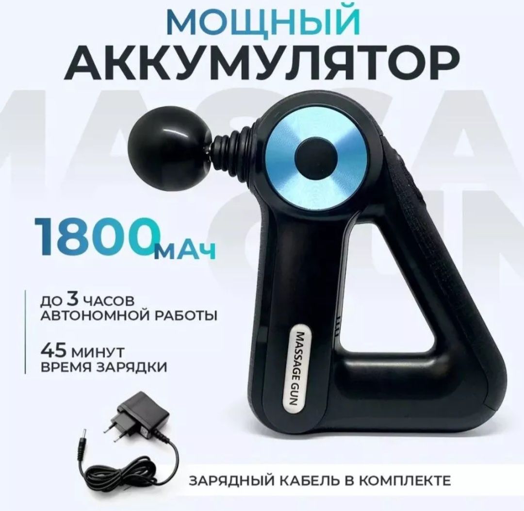 Перкуссионный ударный массажер Massage Gun Sk-8890 массажный пистолет