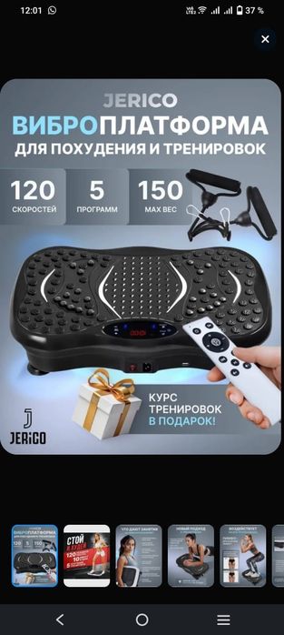 Виброплатформы для здоровья и похудения ! В наличии! В маг"СПУТНИК"