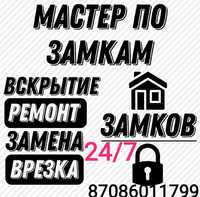 Аварийное вскрытие замков, дверей. Замена замков. Ремонт дверей