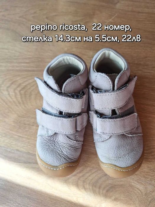 Боси Pepino ricosta, 22 и 23 номер