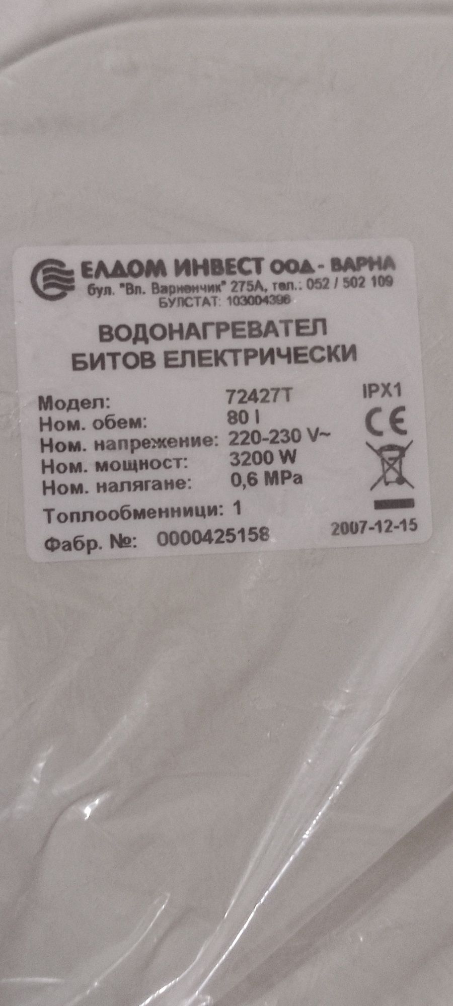 Хоризонтален бойлер Елдом със серпентина