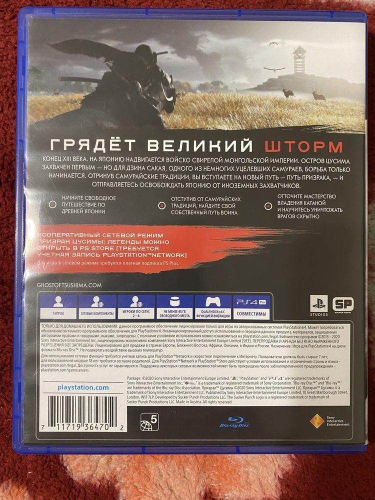 Призрак цусими обмен ps4 пс4