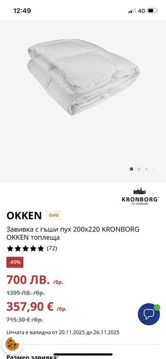 Завивка от гъши пух топлеща разбер 200/220