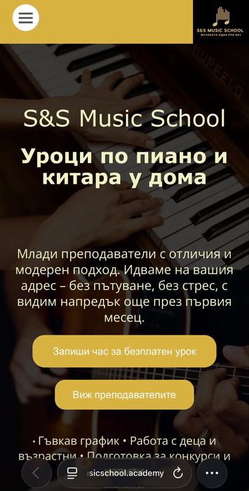 Уроци по пиано, китара и ударни инструменти