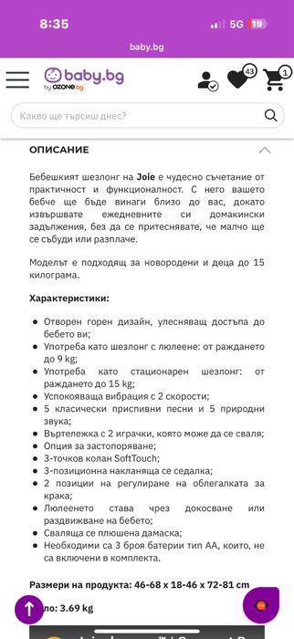 Бебешки шезлонг до 15 кг