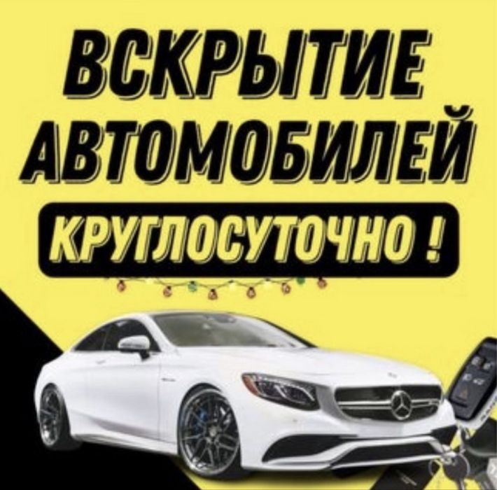 Открыть авто Открыть машину, вскритые авто машиненин есигин ашу