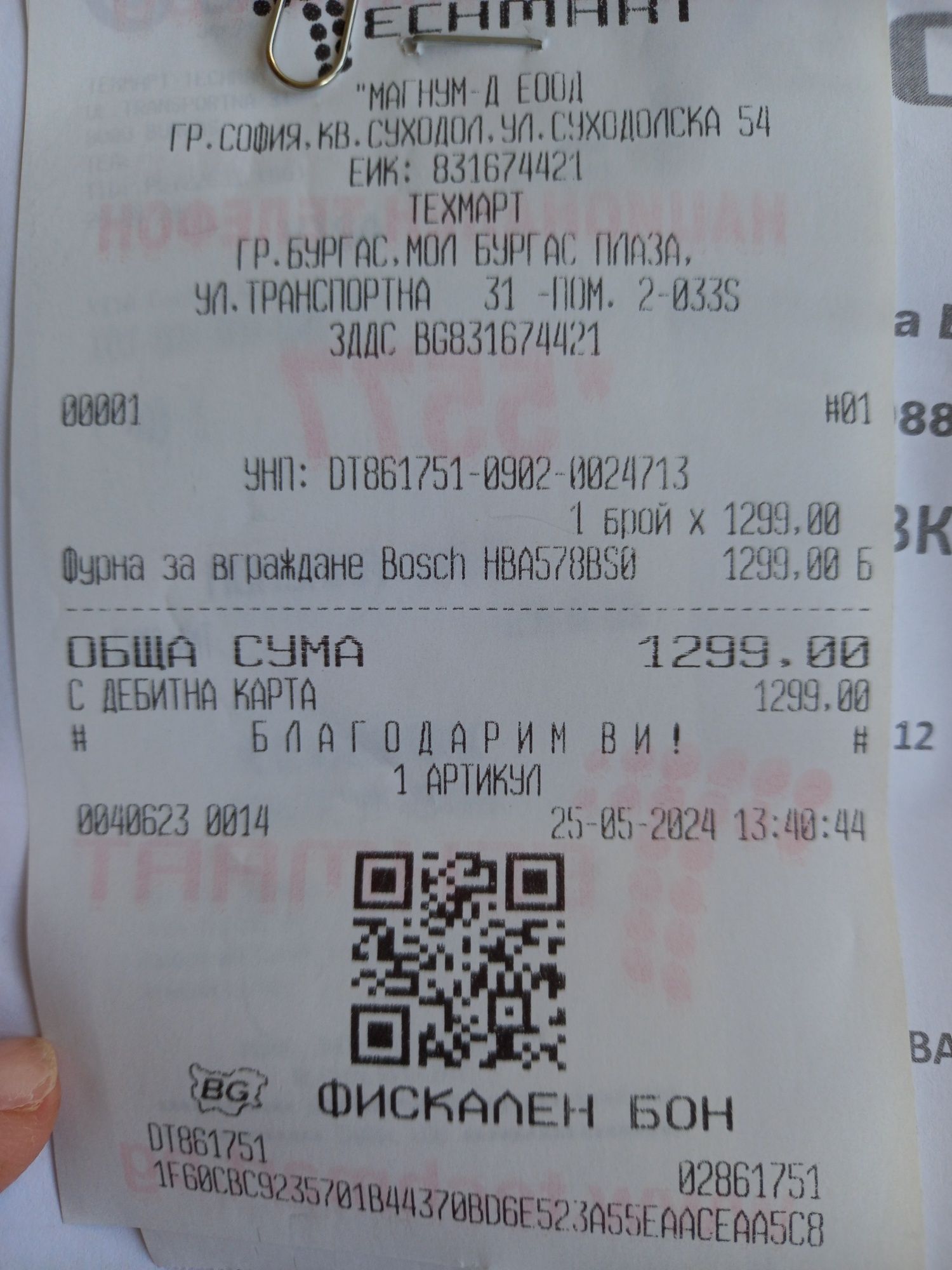 Фурна за вграждане BOSCH