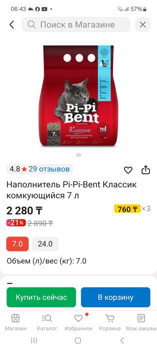 Наполнитель Pi-pi bent 7л. новый