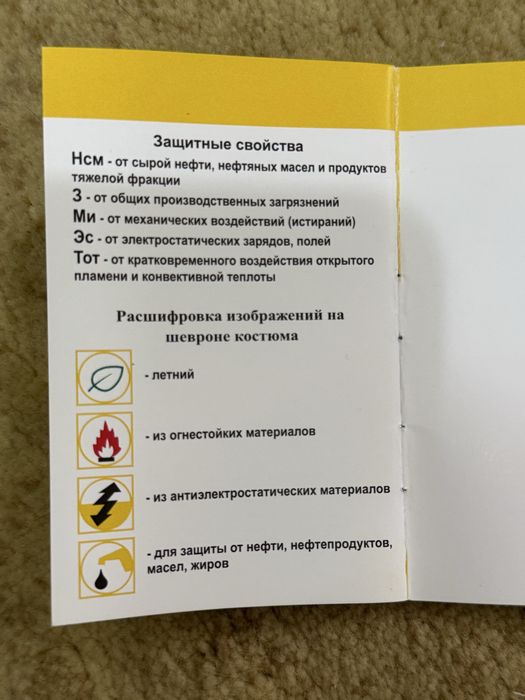 Продам спецодежду.