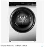 Сушильная машина Haier & Lg