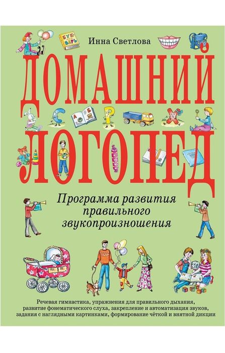 Книга "Домашний логопед"