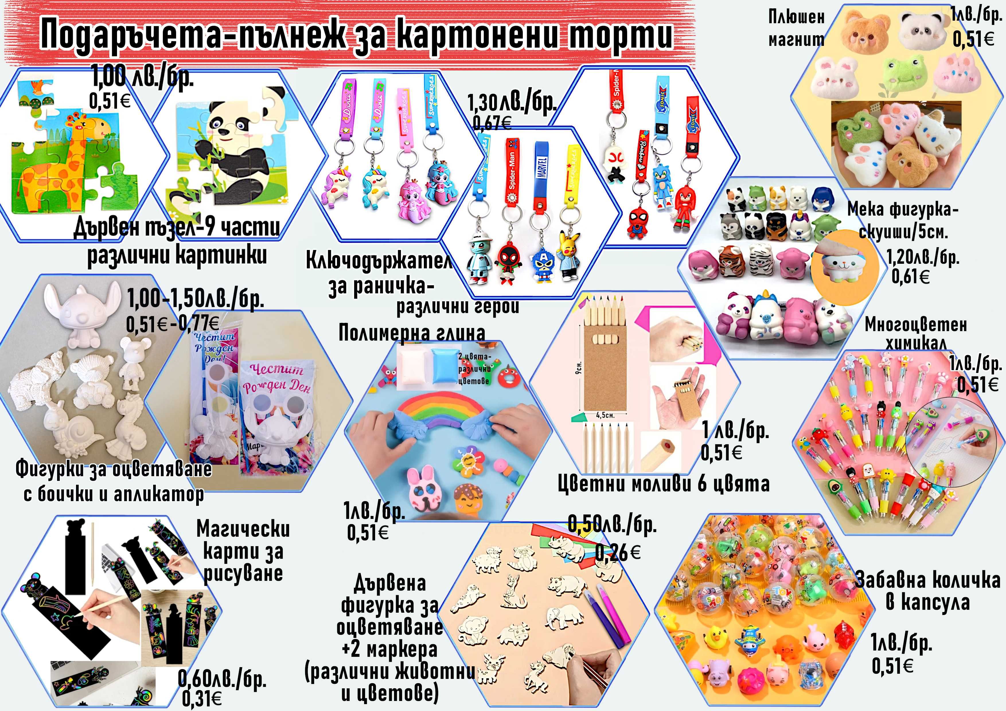 Картонени торти за момчета-авторски дизайн,фотопечат