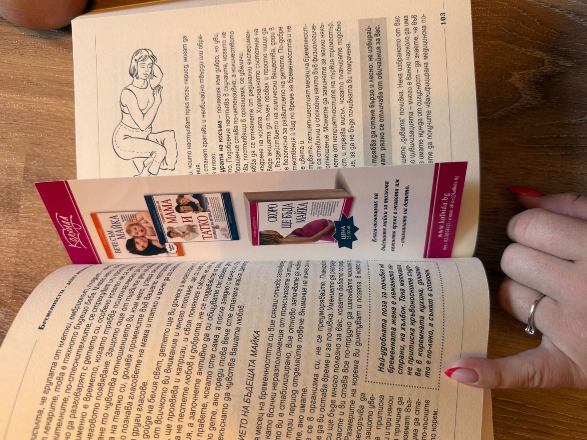 Книга “ Скоро ще стана майка”