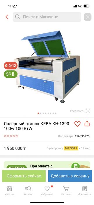 Продам лазерный аппарат