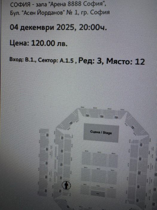 Два билета - Софи Маринова - 04.12.