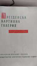 Колекция от 10 репродукции от Дрезденската картинна галерия