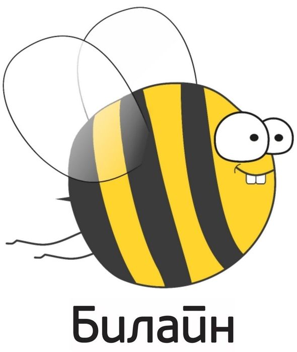 Гигабайты Beeline