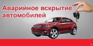 Avtomobil ochish Вскрытие автомобиль Prikurit bepul Прикурит бесплатно