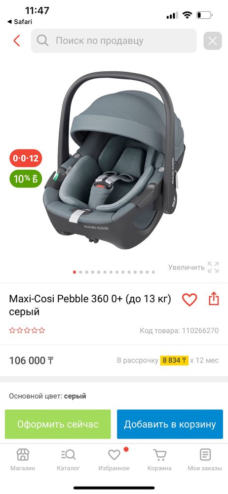 Maxi-Cosi pebble 360 автокресло