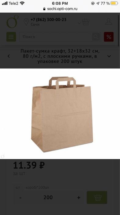 Крафт пакеты
