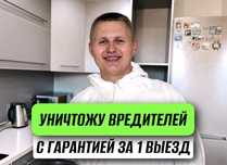 Уничтожение тараканов клопов крыс блох Дезинфекция Dezinfeksiya