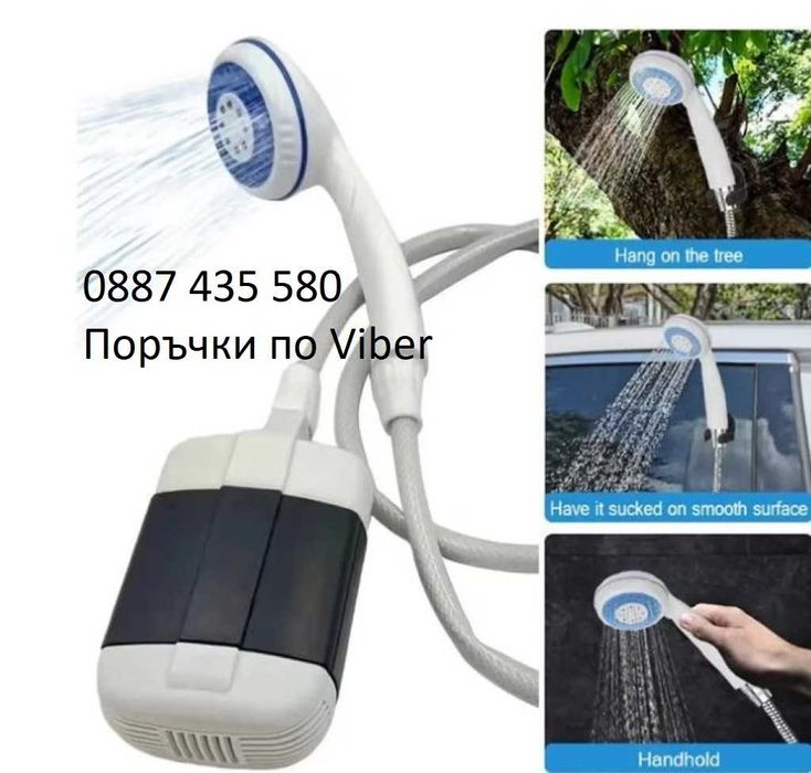 ПРОМО ПРЕДЛОЖЕНИЕ - Преносим душ за къмпинг - само за 45.90 лв!