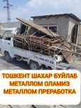 Металлом оламиз металлолом преработка metallom olamiz