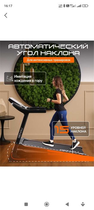Yugurish yoʻlakchasi(Беговая дорожка)