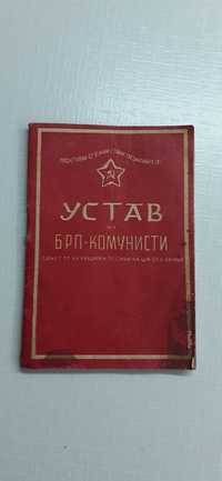 Устав БРП -комунисти
