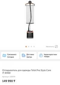 Продам отпариватель для одежды Tefal