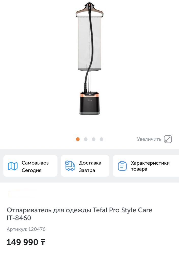 Продам отпариватель для одежды Tefal