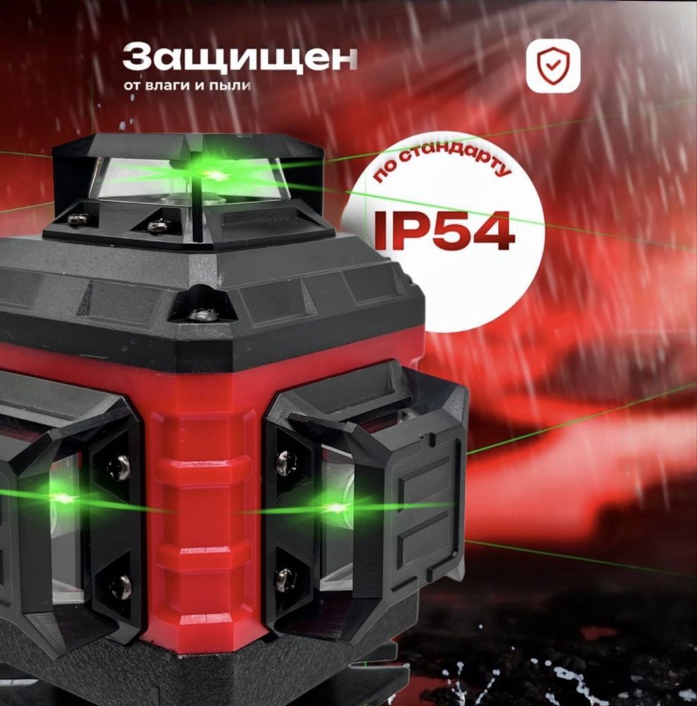 Лазерный уровень 360° 4D уровен урвин
