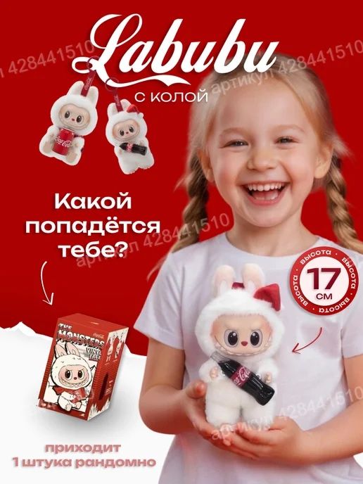 Край Бэби Лабубу Брелок Кукла Кола  лабубу Стич Минисо оригинал