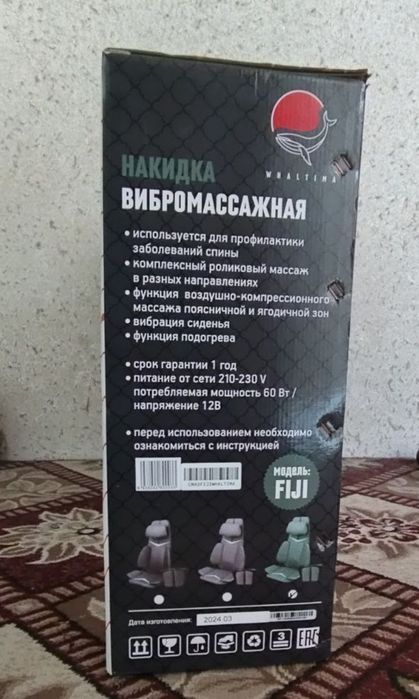 НАКИДКА вибромассажная FIJI