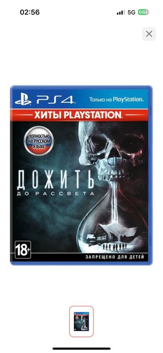 Дожить до рассвета дисковая игра для ps4 ps5