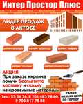 Кирпич Россия официальный дилер!!!
