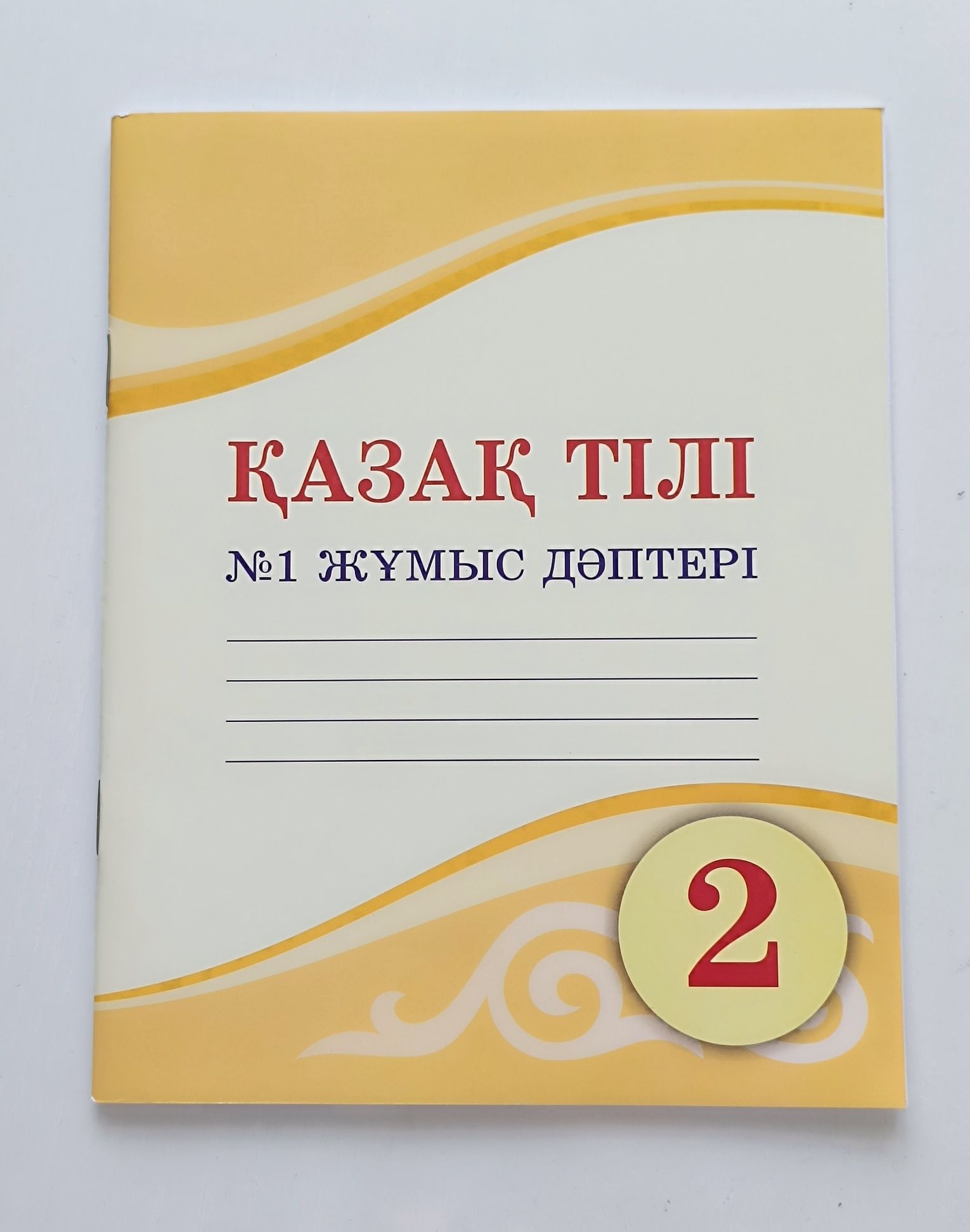 Рабочие тетради 1 и 2 класс