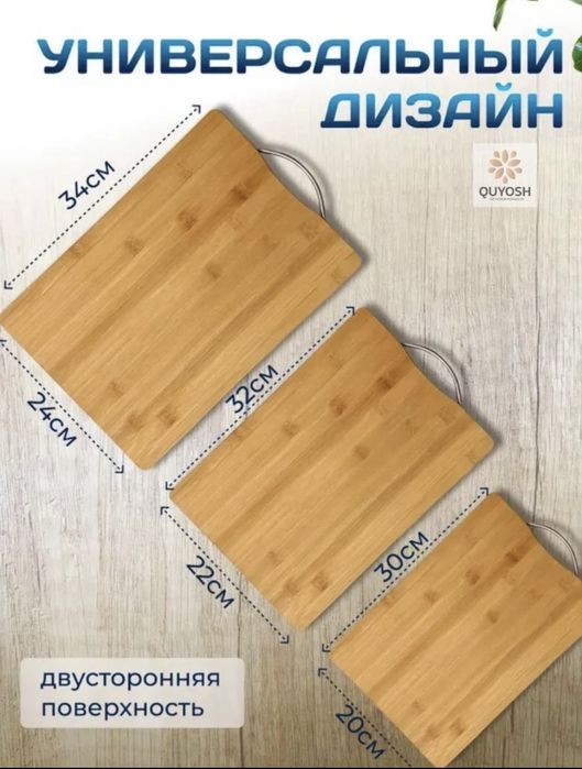 Три разделочные доски для кухни Quyosh