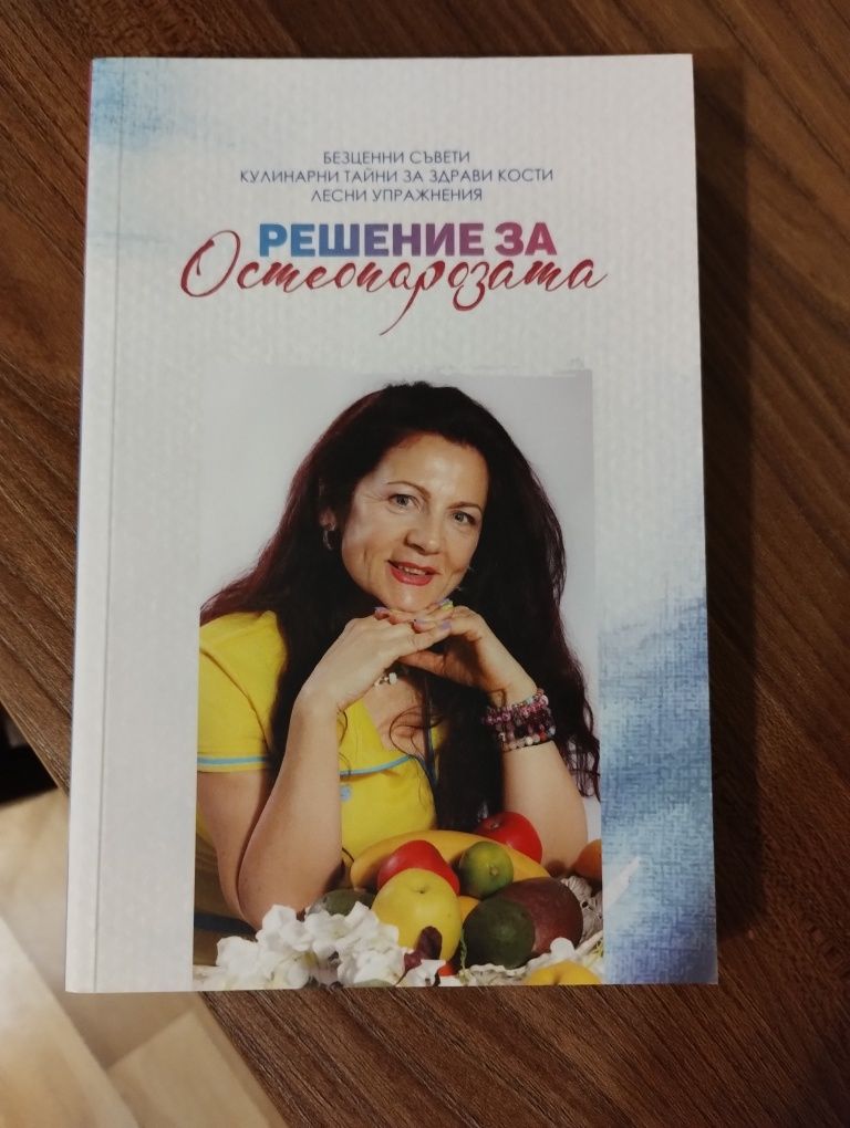 Продавам книгата Решение за остеопорозата-