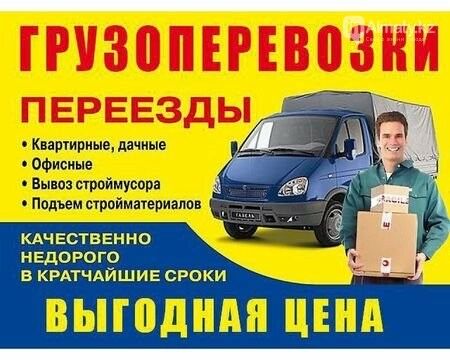 Грузоперевозки Астана.Газель ,Грузчик,Мебельщики звоните 24/7 договор