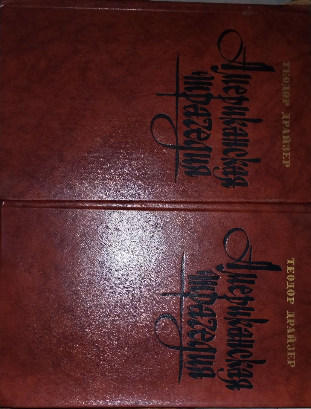 Книги советских и зарубежных писателей