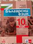Учебник по български език